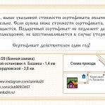 Подарочный сертификат - идеальный выбор для любого случая! - фото 7