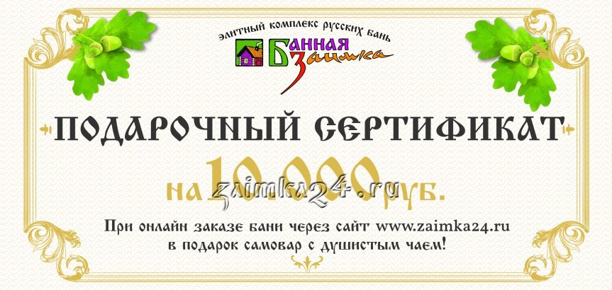 Подарочный сертификат - идеальный выбор для любого случая! - фото 1