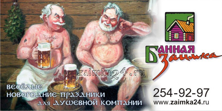 Новогодние праздники в русских банях! - фото 1